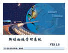 物流运输管理系统